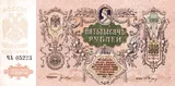 Russia banknote