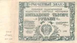 Azerbaijan SSR banknote