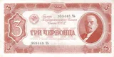 USSR banknote