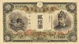 Japan banknote