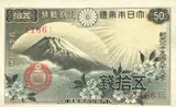 Japan banknote