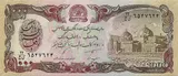 Afghanistan banknote