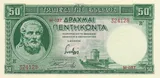 Greece banknote