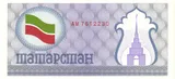 Tartarstan banknote