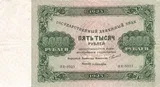 Transcaucasian SSR banknote