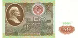 USSR banknote