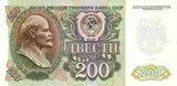 USSR banknote