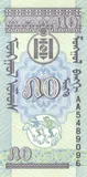 Mongolia banknote