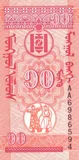 Mongolia banknote